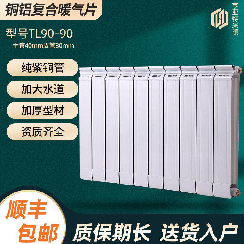 铜铝复合暖气片9090壁挂式取暖器家用天然气水暖采暖散热器速热