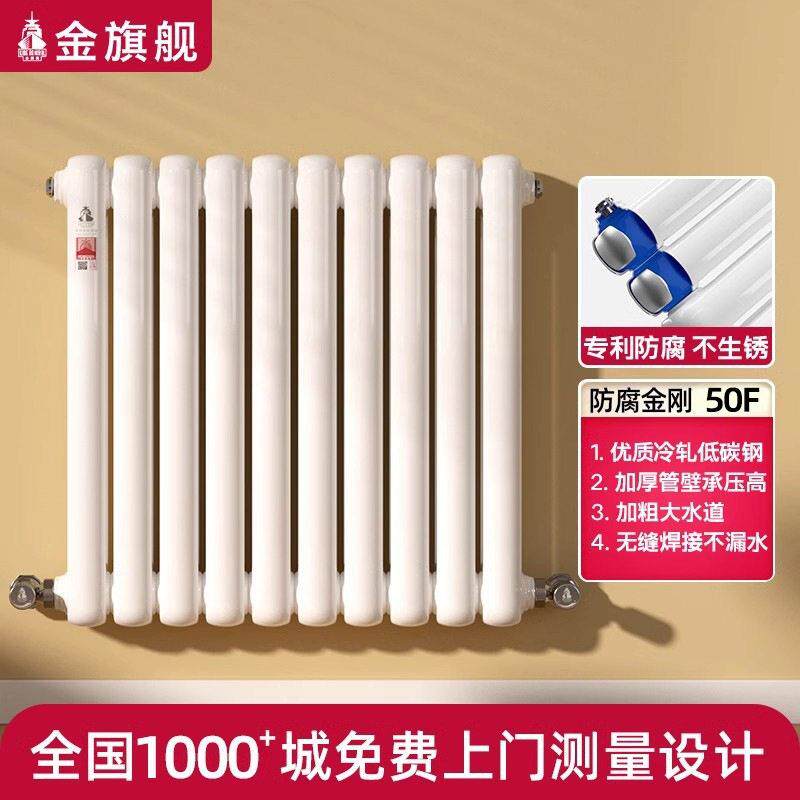 金旗舰防腐钢制暖气片家用明装水暖散热片工程采购壁挂式暖气片厂