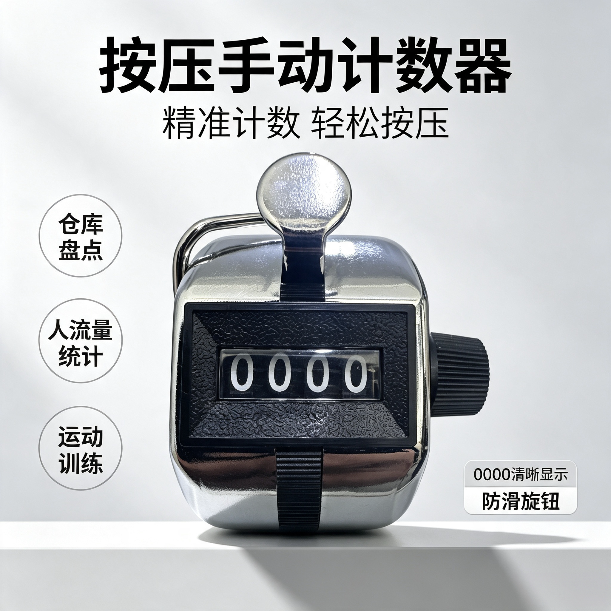 金属机械按压手动计数器4DIGITS人流量统计轻盈随身携带钓鱼运动
