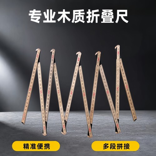 专业实木折叠尺2米便携多段测量
