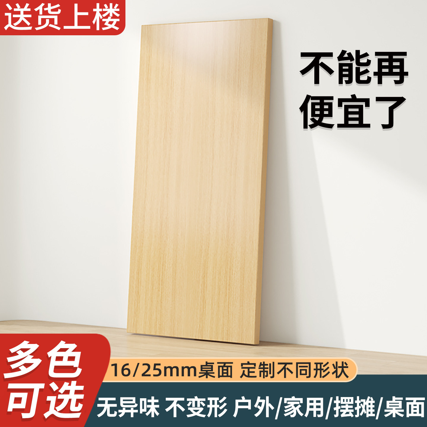 桌面板定制木板板材长方形单独隔板圆形户外露营车桌子面板台面