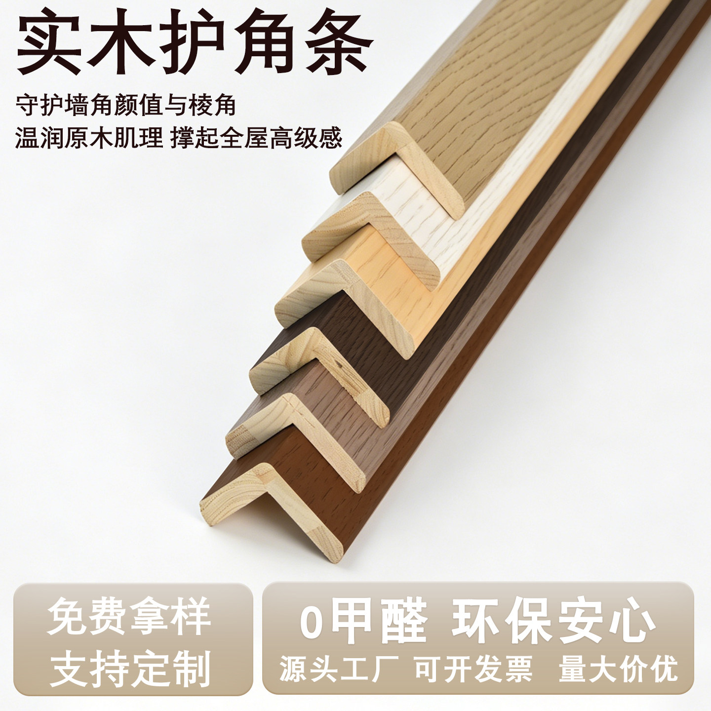 实木护角条墙角保护条客厅装饰瓷砖包边条阳角防撞条墙体直角线条