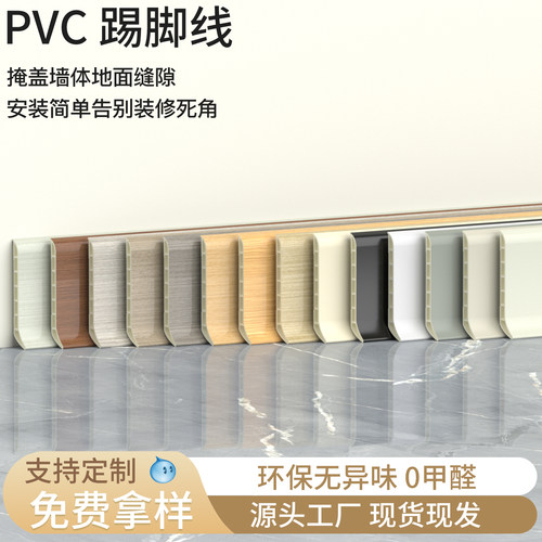 新款PVC踢脚线竹木纤维5cm/6.8公分贴脚线防水防潮塑料装饰地脚线