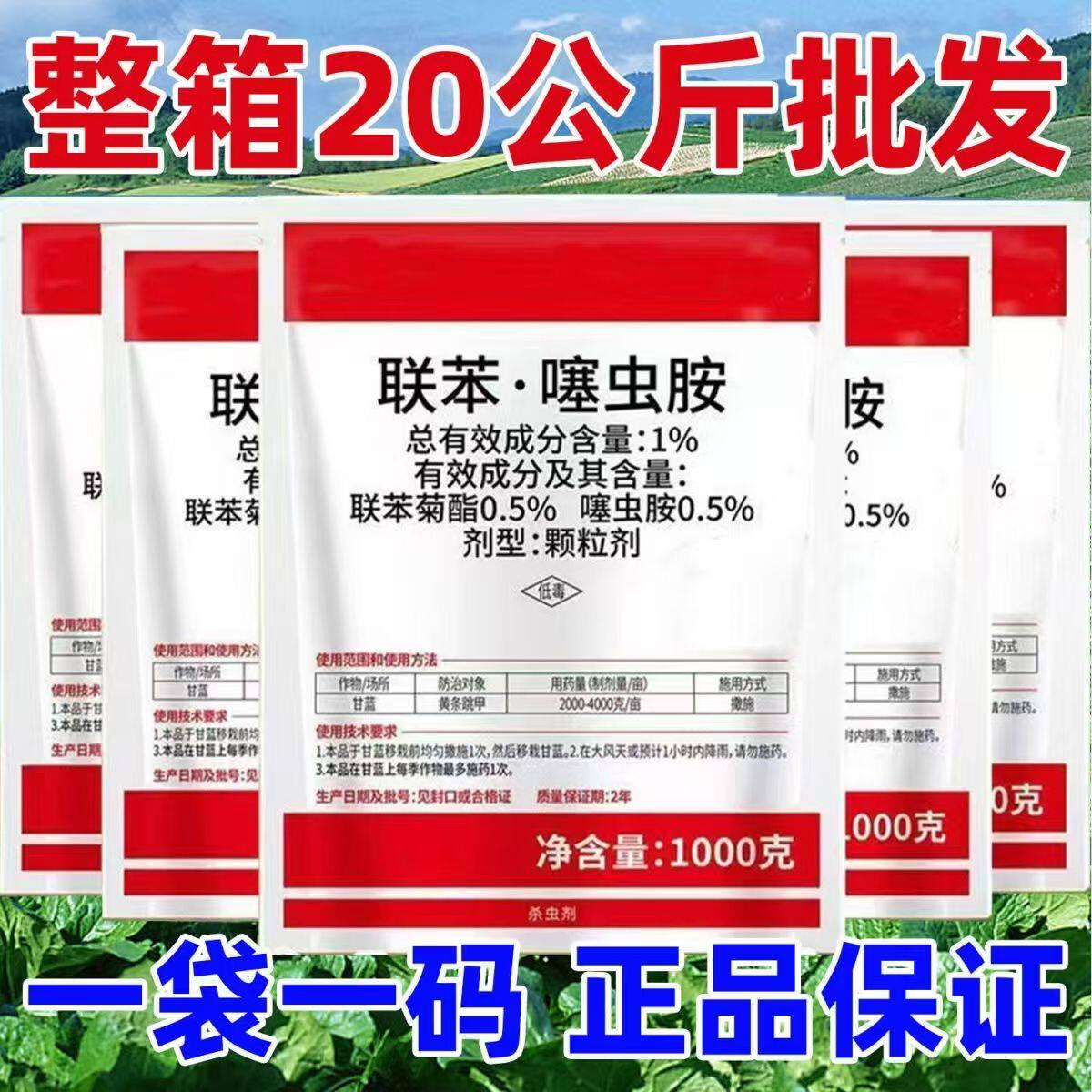 联苯噻虫胺撒施型防颗粒剂
