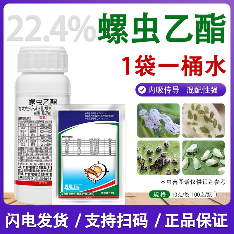 224螺虫乙酯果树蚜蔬菜白