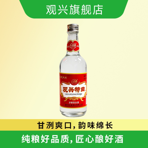 观兴特曲浓香52度纯粮白酒