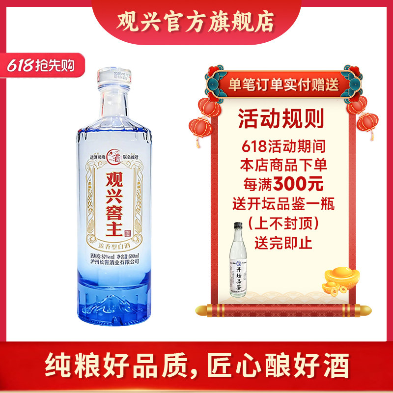 观兴 窖主 浓香型单粮纯粮52度白酒500ml单瓶口粮白酒