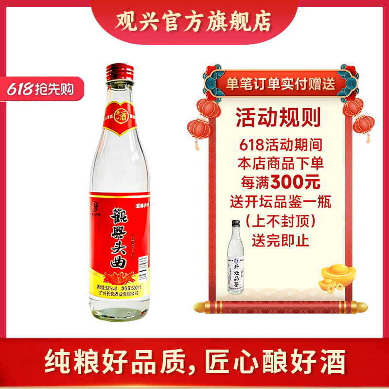 观兴 头曲 单粮浓香型52度 固态法纯粮口粮酒500ml自饮单瓶白酒