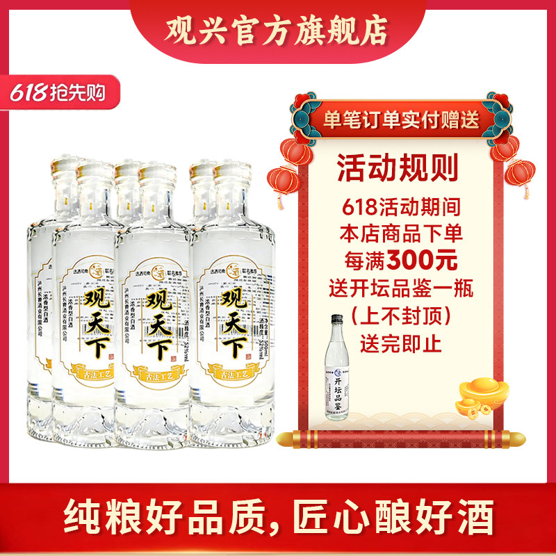 观兴 观天下 纯粮酿造52度浓香型500ml*6整箱装口粮自饮小酌白酒