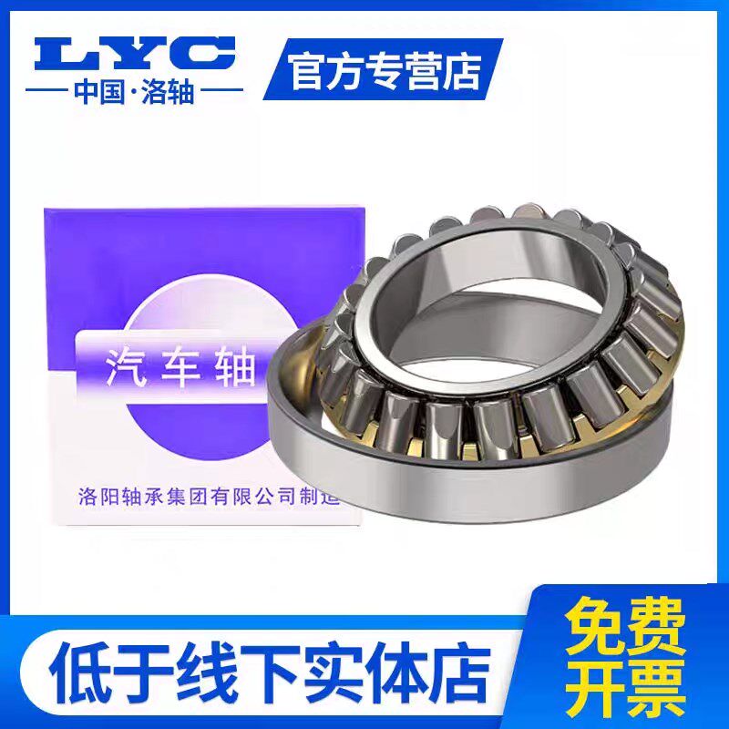 洛阳正品 LYC推力调心滚子轴承 29372 29376 29380 29384 29388 M