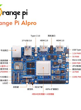 香橙派OrangePi昇腾AIPro开发板AI处理器20Tops算力板载WiFi蓝牙