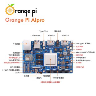 香橙派OrangePi昇腾AIPro开发板AI处理器20Tops算力板载WiFi蓝牙