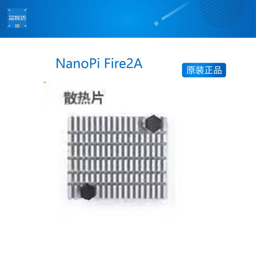 友善NanoPi Fire2A Fire3 S2 Core4418 K1 Plus Smart4418散热片