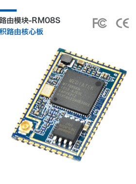 物联网串口转以太网转WiFi路由模块RM08S 高性能双向透传MT7688KN