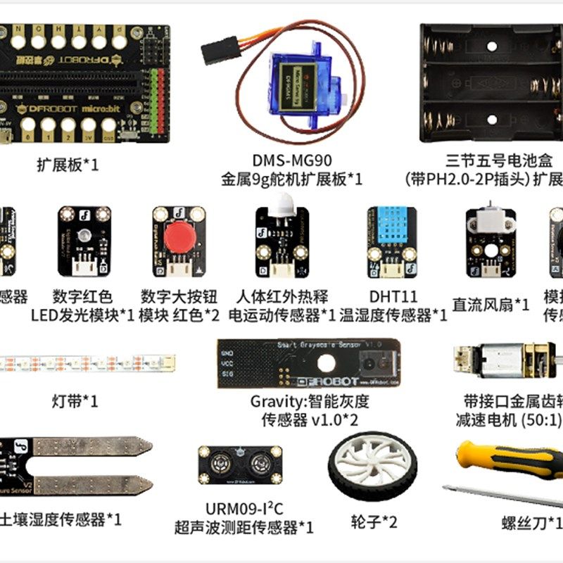 掌控板2.0 入门学习套件 传感器套装