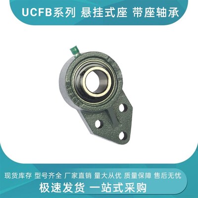 国产J.Y球面带座轴承UCFB304 313 314 315 316 317 318 319