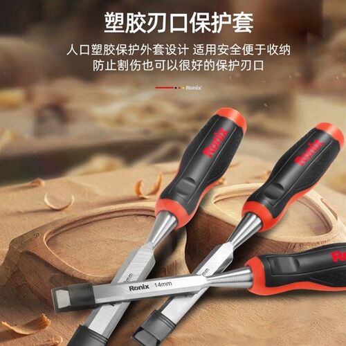 德国进口德国Ronix工具大全木工凿子特钢平凿扁铲钊子铲刀凿刀木