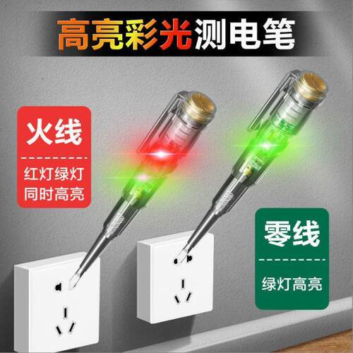 新款彩光高亮电笔双色LED红绿灯特亮试电笔感应通断测电笔闪光