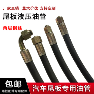 汽车尾板液压油管通用 凯卓立 广利捷牛力货车升降尾板油缸高压管