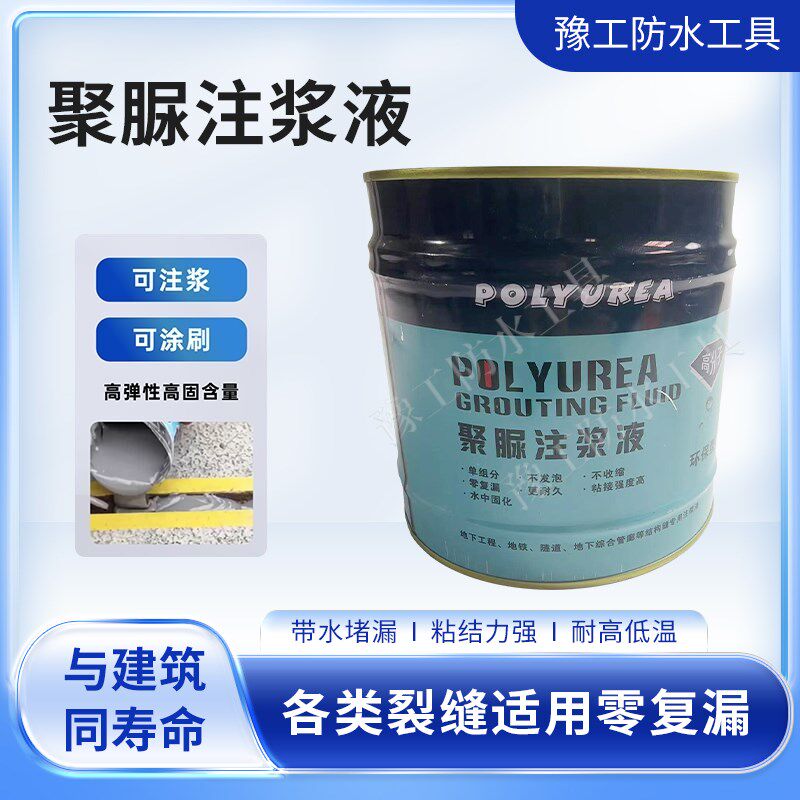 聚脲注浆液防水涂料伸缩缝灌浆喷涂补漏材料屋顶裂缝胶堵漏剂止水