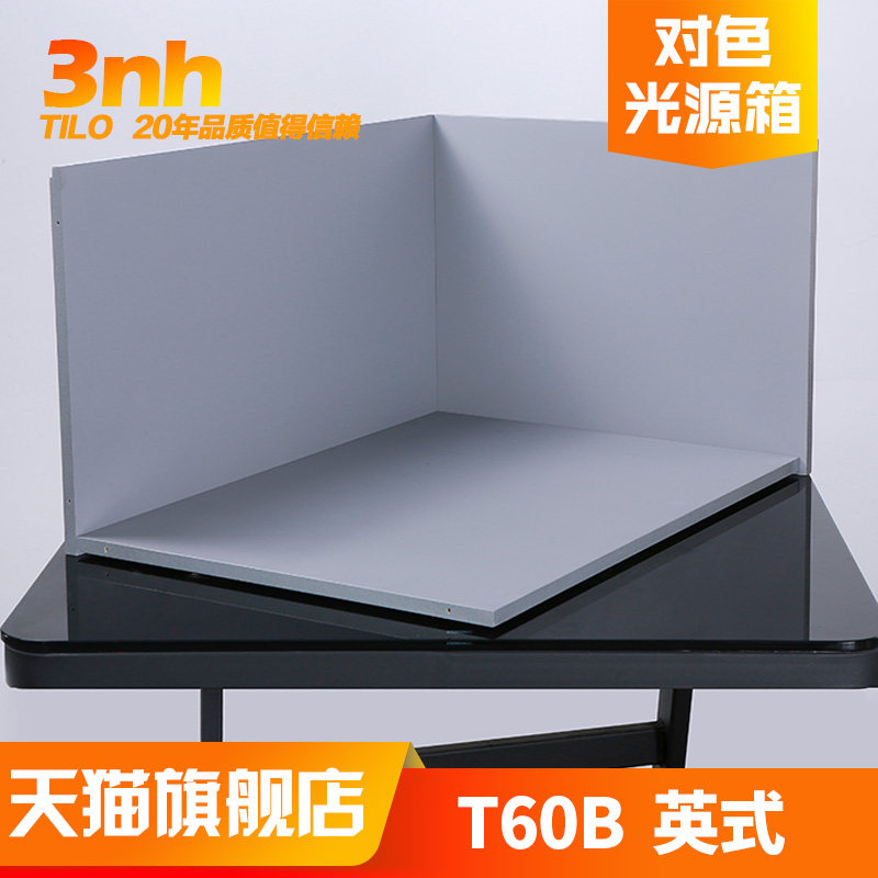 T60B英式3nh&TILO/天友利标准光源对色灯箱纺织印刷行业看色比色