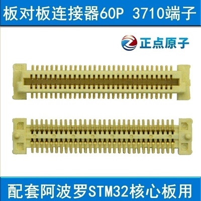 3710F板对板连接器  端子(母座)2*30  可配阿波罗核心板使用