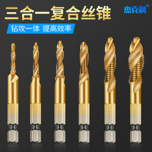 钻攻一体复合丝锥机用电动打孔攻丝钻头英制攻牙螺旋丝攻套装m6m8