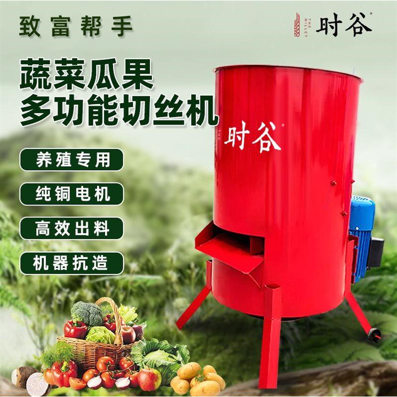 德国进口日本养殖专用切丝机碎菜机电动刨丝机多功能多种类粉碎饲