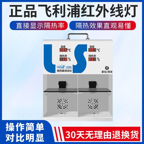 乘乙LS300太阳膜测试仪隔热演示灯箱汽车隔热膜玻璃温度测试仪