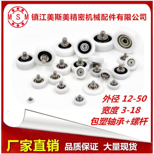 EBH45包塑轴承轮POM滑轮塑料尼龙轮健身器材BS600145-14C3L12M10