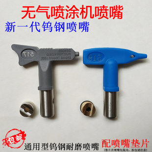 无气喷涂机喷枪喷嘴喷头油漆枪嘴乳胶漆鸭嘴座腻子高压管配件517