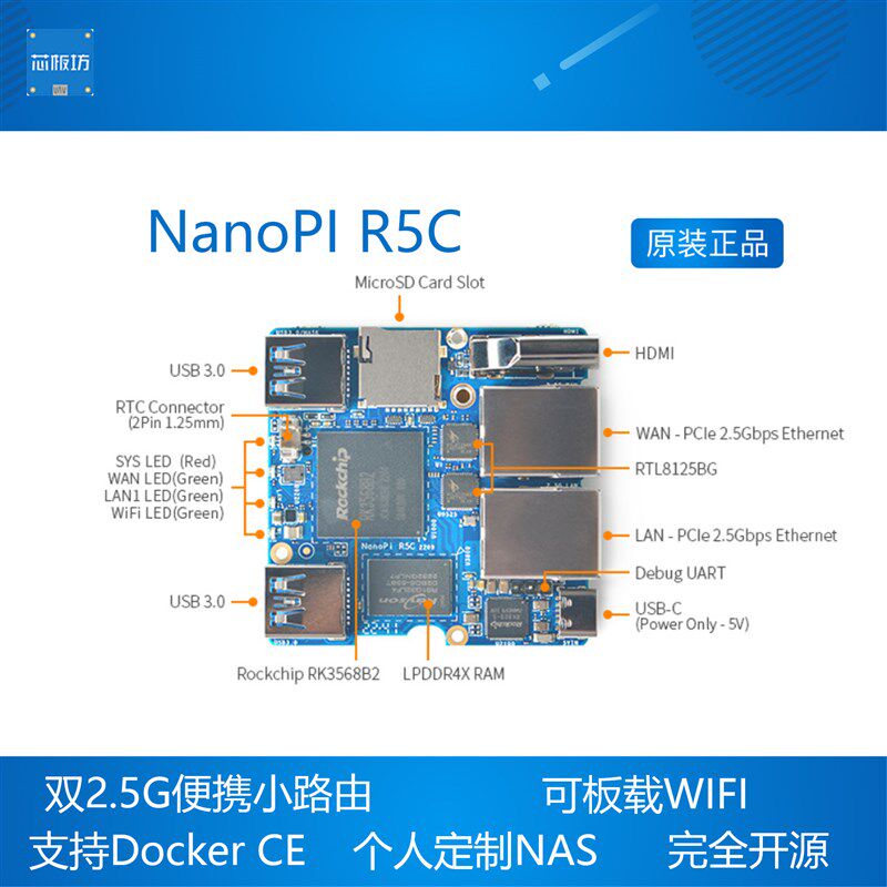 NanoPi R5C 双2.5G+M.2 WiFi迷你开发板,全金属外壳,RK3568开发板