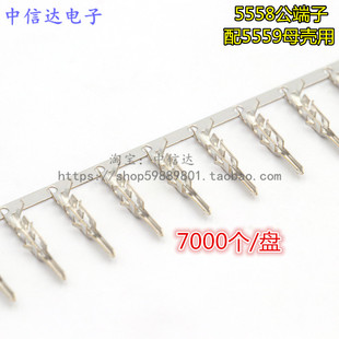 5558连绕端子 5559母壳用电脑电源公插针 簧片 4.2mm 公端子 公针