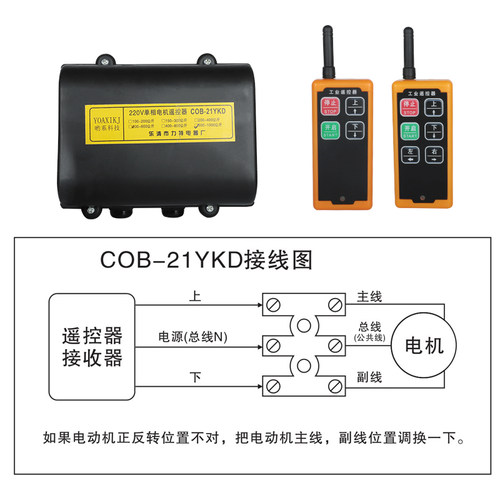 COB-21YKD 单相电机遥控器220V工业无线远程遥控器行车开关起重机