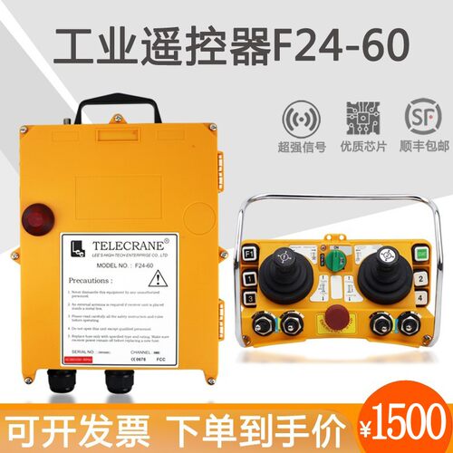 禹鼎正品遥控器F24-60摇杆式行车航吊天车龙门吊起重机工业遥控器