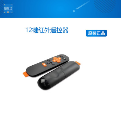 12键红外遥控器 Firefly-RK3399 RK3288 FirePrime开发板选配