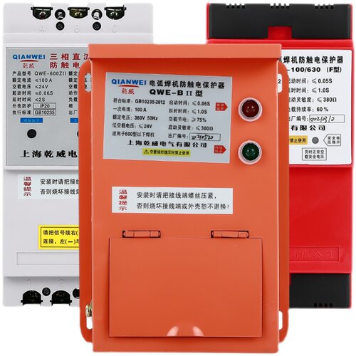 电焊机二次降压漏电防触电保护器QWE-600 两相交流380V三相直流焊