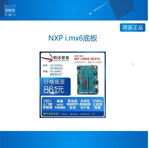 NXP i.mx6底板cortex A9控制板6Q核心板IMX6千兆主控IOT核心板DTU
