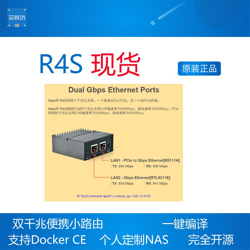 NanoPi R4S 路由器 开源 软件路由4GB金属外壳RK3399双千兆