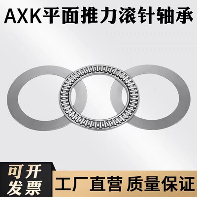 J.Y推力滚针轴承AXK1528 1730 2305 2542 3047 3552 4060 4565+AS