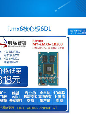 i.mx6核心板6DL开发板安卓cortex A9控制板NXP物联网关ARM/linux