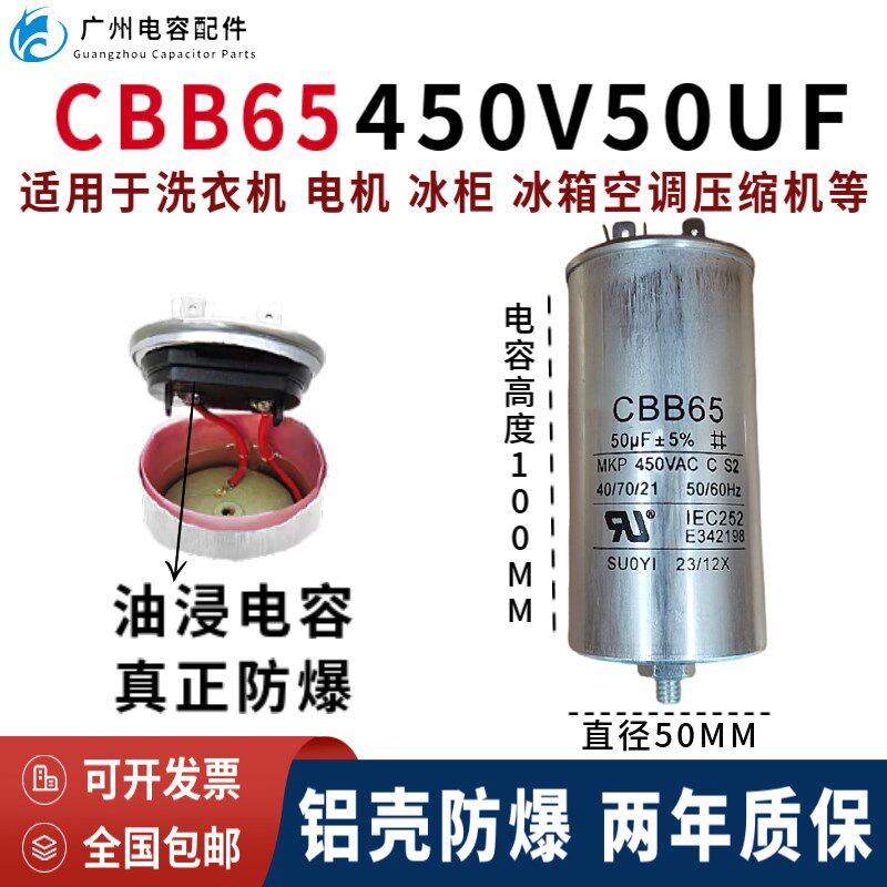 正品CBB65运行450V50UF展示柜大2P空调压缩机启动电容4+2插片防爆