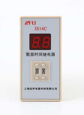 数显式时间继电器 JS14C 99S 99M 二位调节 220V 380V