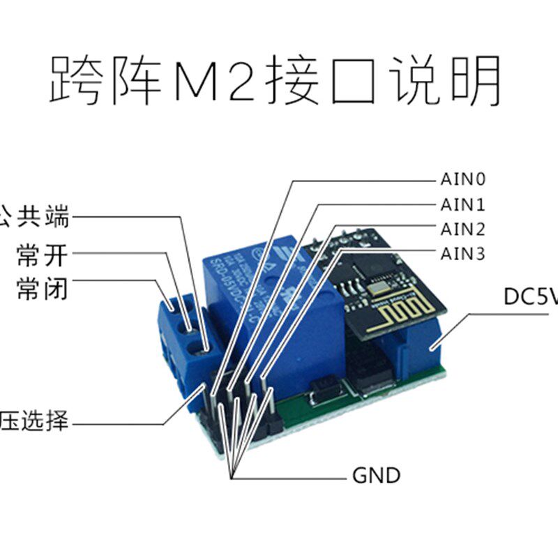 跨阵M2物联网模块手机无线遥控开关语音二次开发DIY智能家居