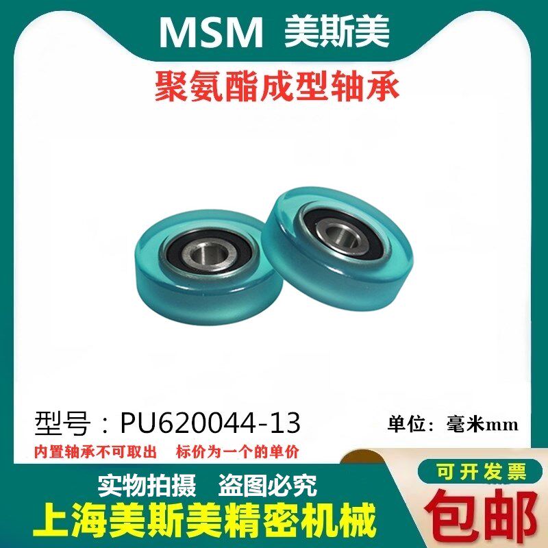 美斯美包胶轴承透明蓝聚氨酯滑轮92A静音耐磨滚轮MSM-PU620044-13