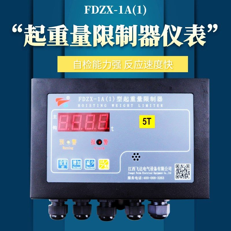 江西飞达起重量限制器FDZX-1A(1)起重机双梁行车龙门吊超载限制器
