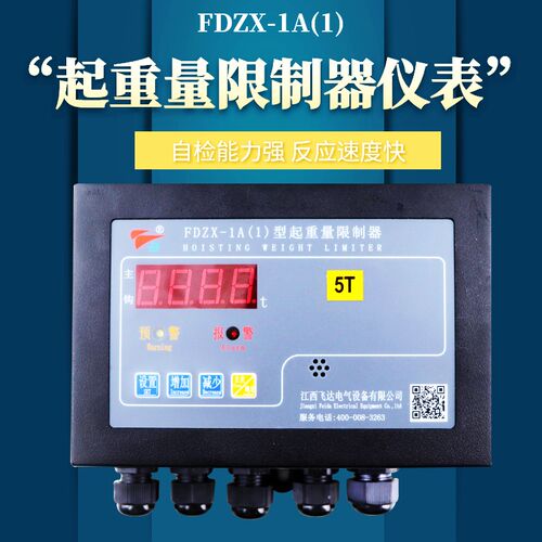 江西飞达起重量限制器FDZX-1A(1)起重机双梁行车龙门吊超载限制器