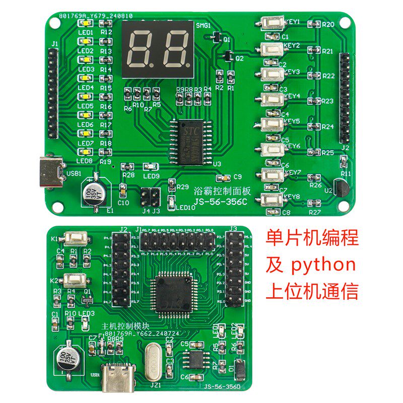 莫斯码发报训练器+浴霸控制电子产品设计与应用竞赛套件JS-56-356