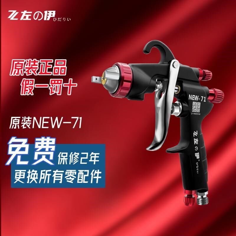 左伊W-101喷枪油漆W-77 喷漆工具W-71家具汽车面漆气动喷漆枪