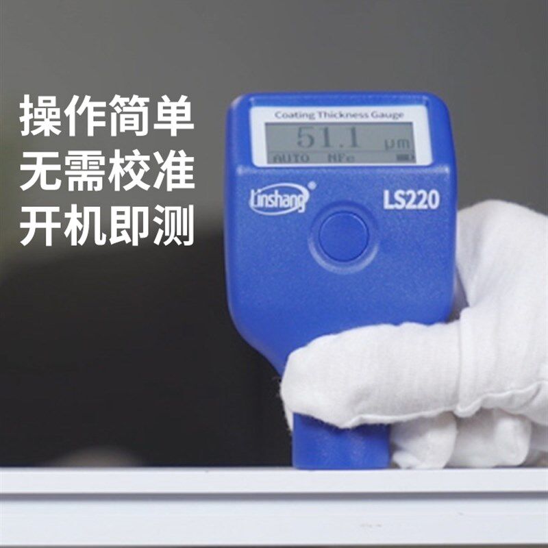 林上涂层测厚仪高精度镀锌层油漆厚度测量仪防火涂料LS221 223